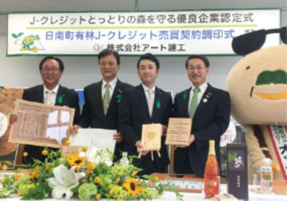 J-クレジットに参画