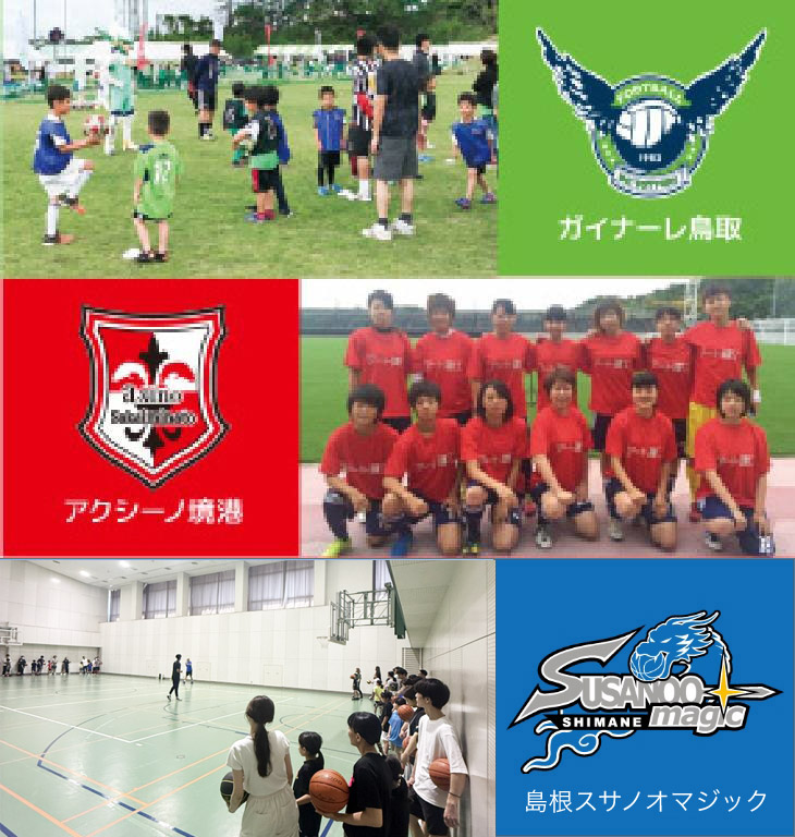 ガイナーレ鳥取/アクシーノ境港